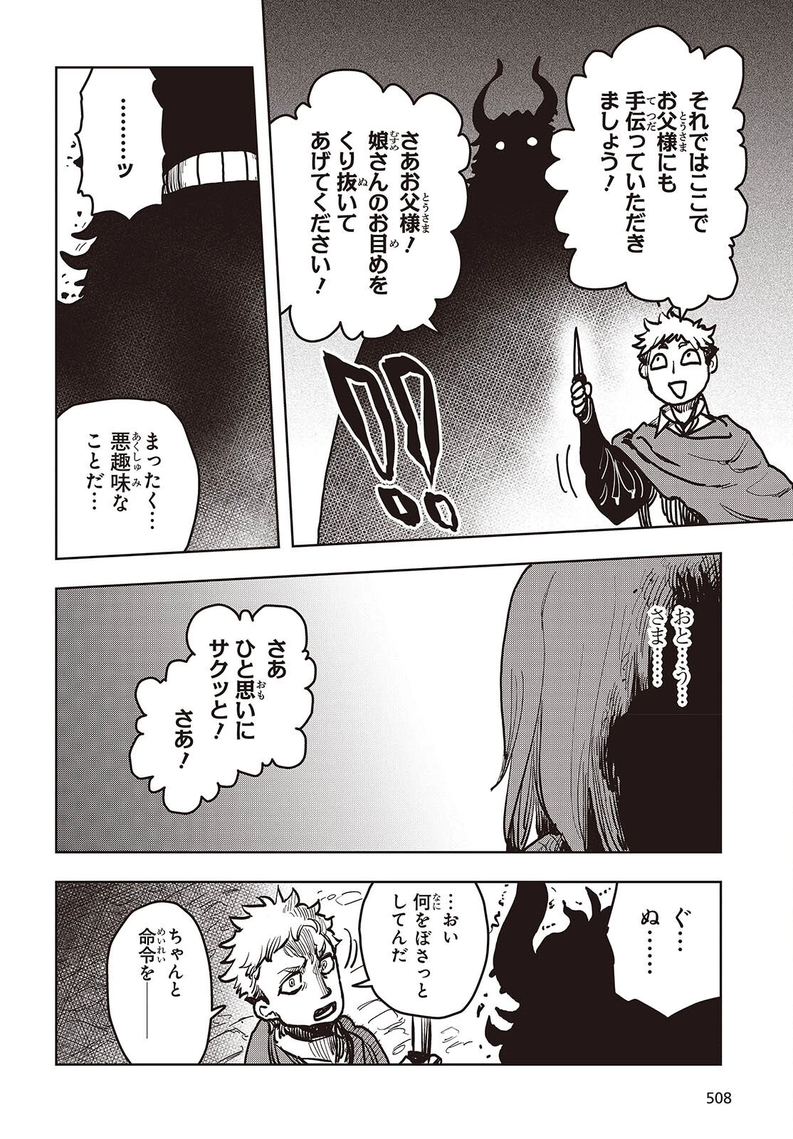 ラスボスたちの隠し仔 ～魔王城に転生した元社畜プログラマーは自由気ままに『魔導言語』を開発する～ 第14話 - 18