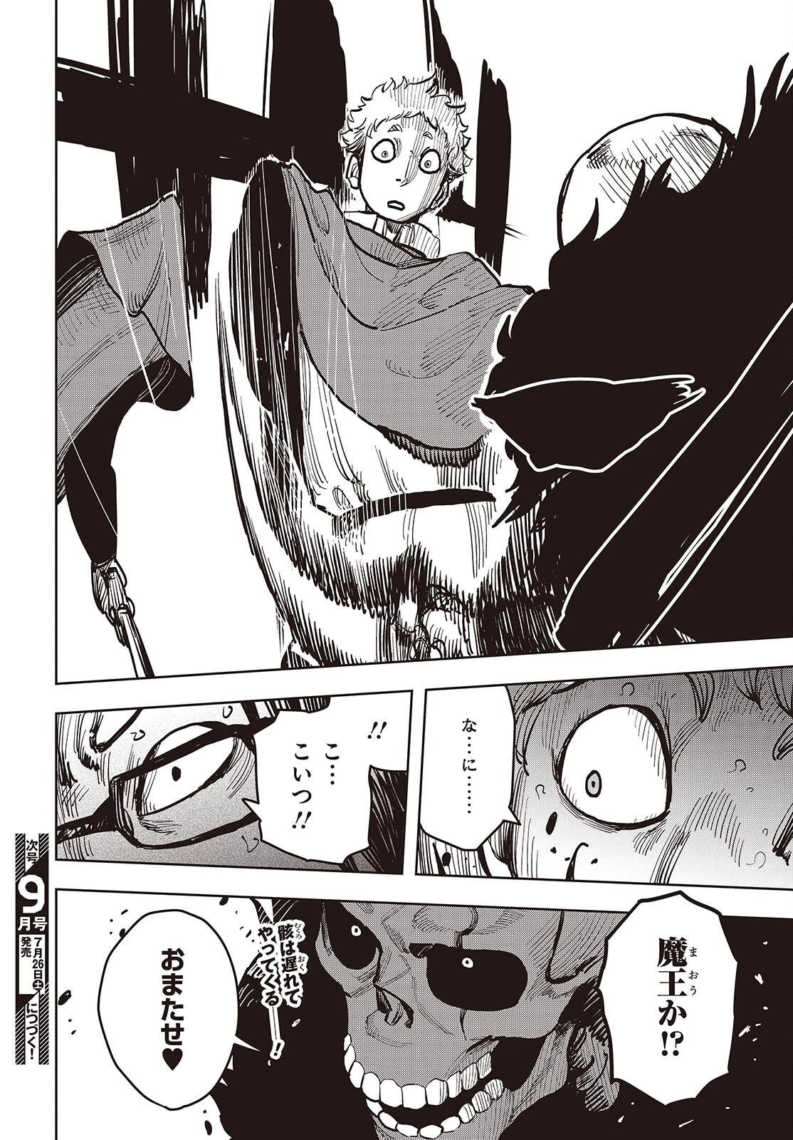 ラスボスたちの隠し仔 ～魔王城に転生した元社畜プログラマーは自由気ままに『魔導言語』を開発する～ 第14話 - 22