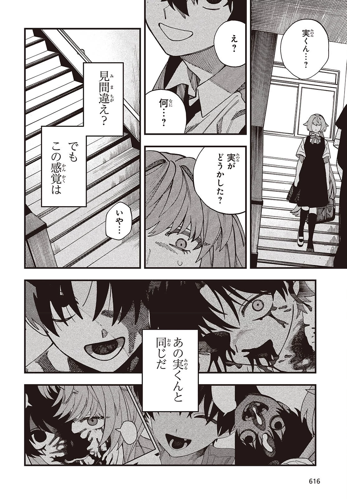 マッドミニスケープ 第17話 - 4
