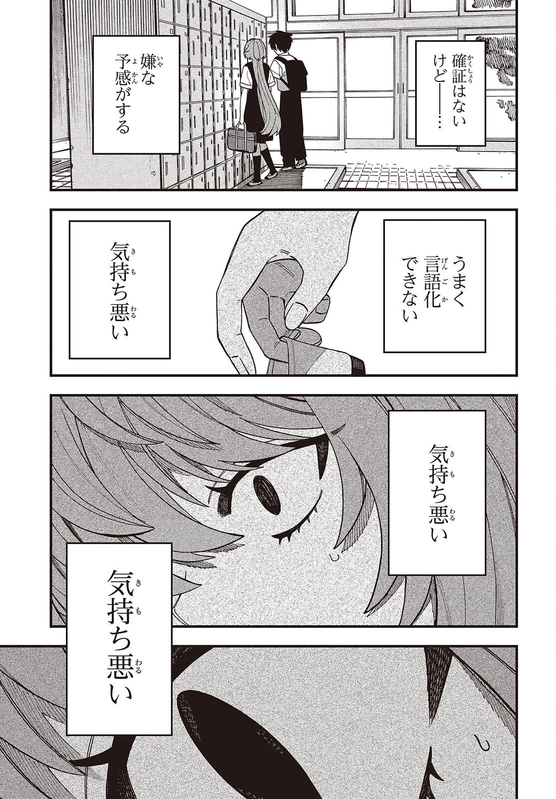 マッドミニスケープ 第17話 - 5