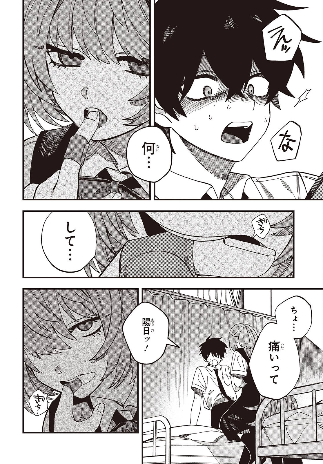 マッドミニスケープ 第17話 - 12