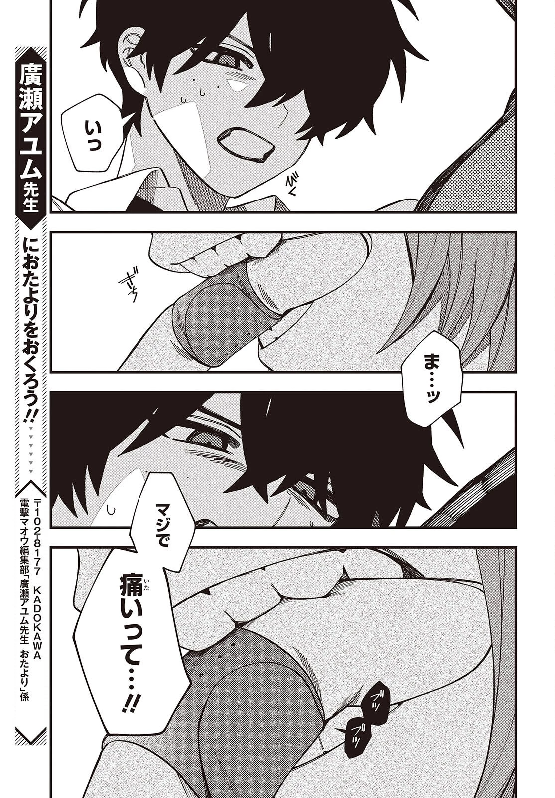マッドミニスケープ 第17話 - 13