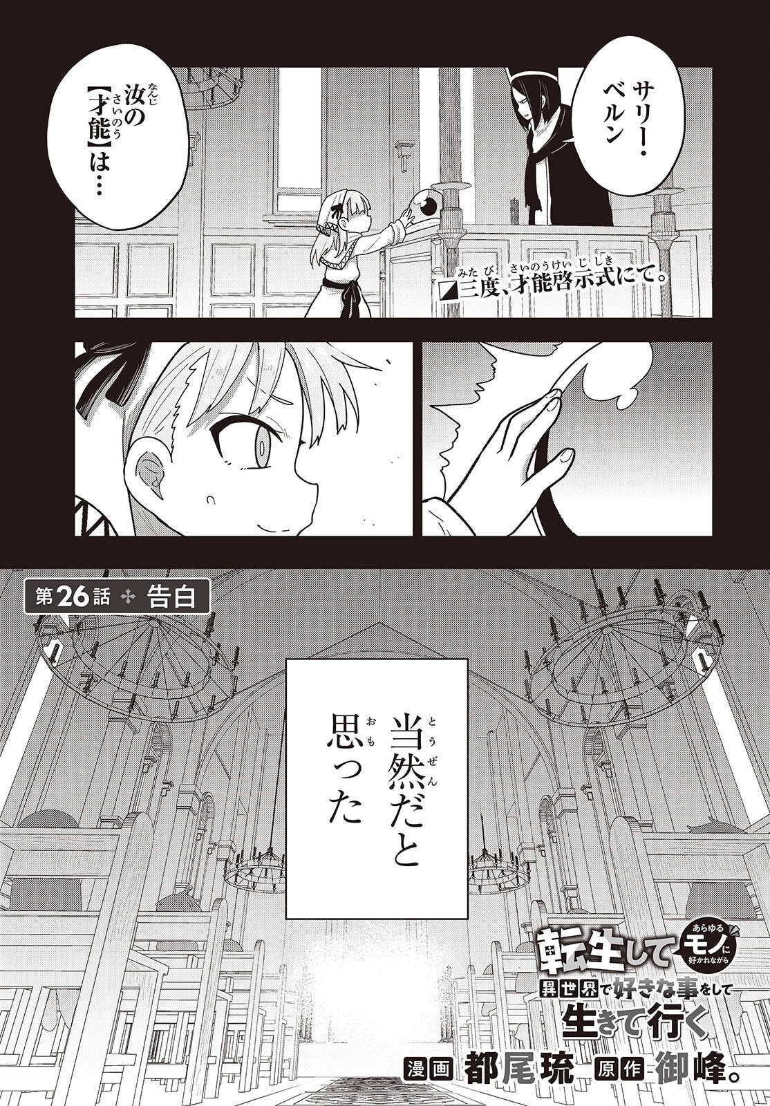 転生してあらゆるモノに好かれながら異世界で好きな事をして生きて行く 第26話 - 1