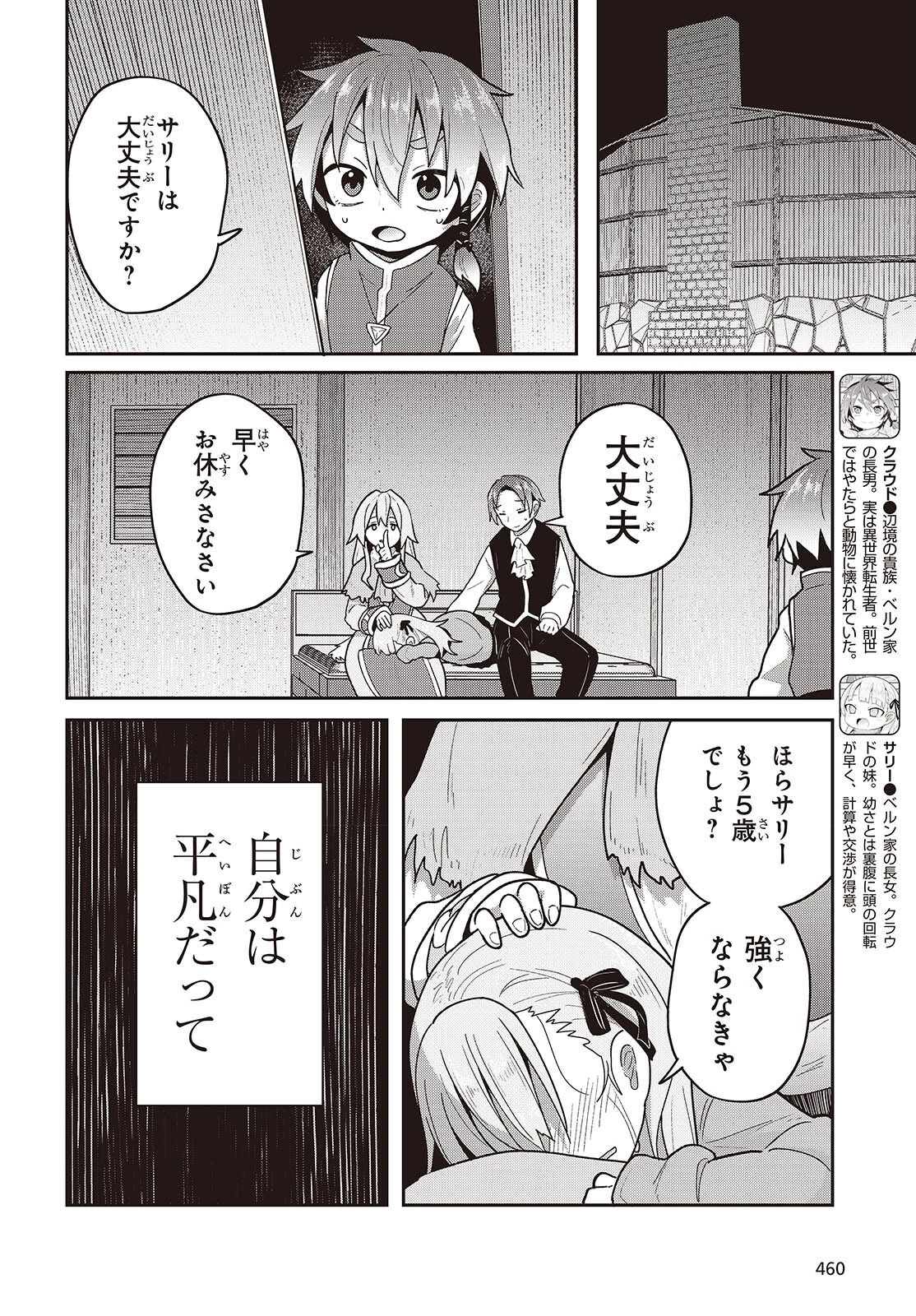 転生してあらゆるモノに好かれながら異世界で好きな事をして生きて行く 第26話 - 2