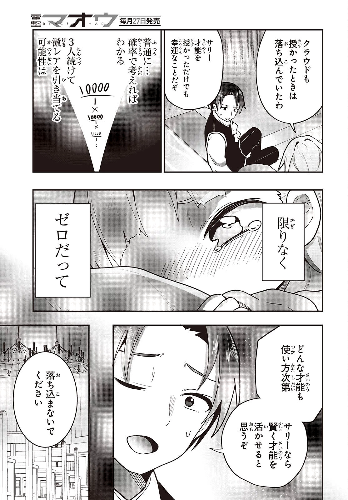 転生してあらゆるモノに好かれながら異世界で好きな事をして生きて行く 第26話 - 3