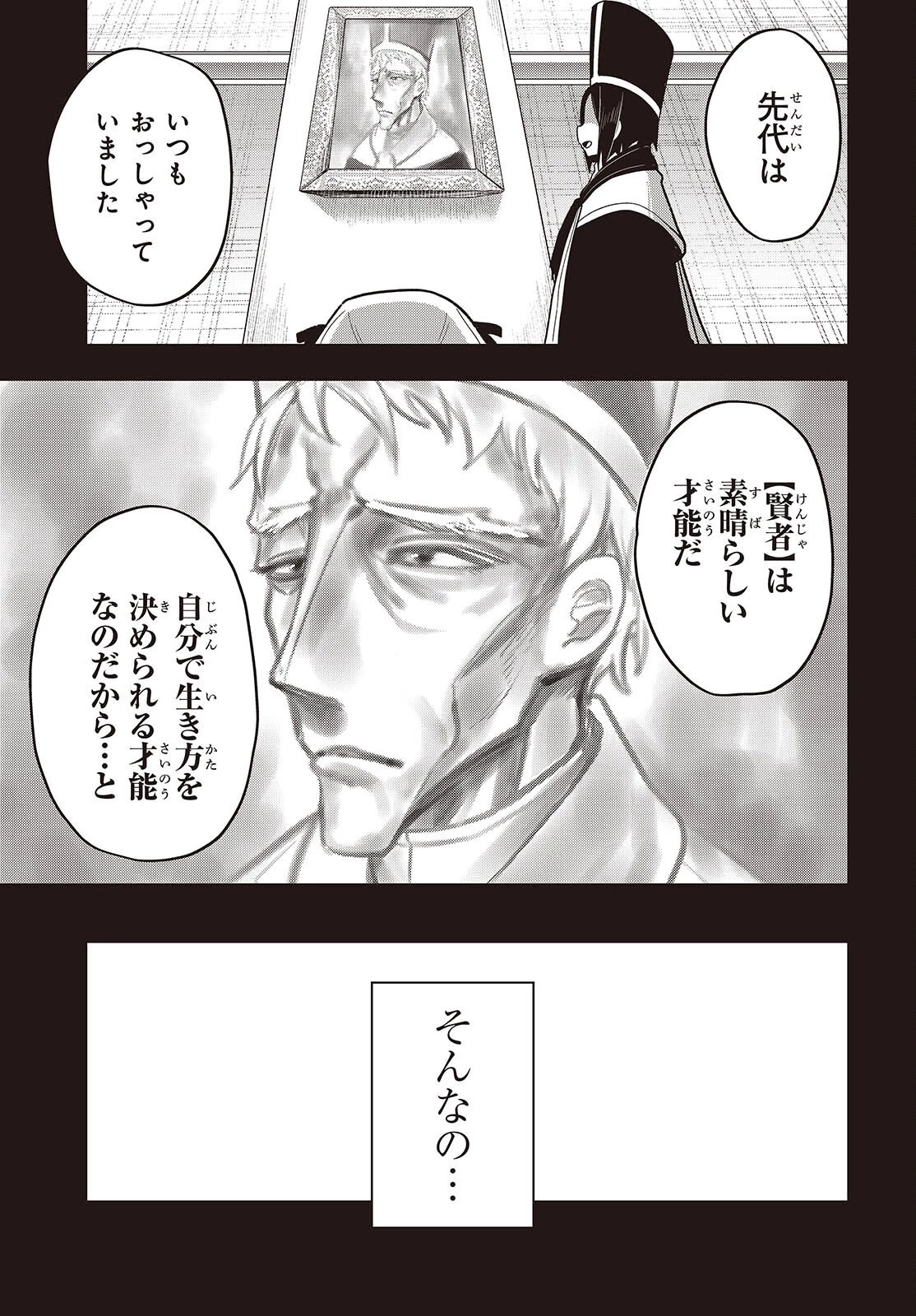 転生してあらゆるモノに好かれながら異世界で好きな事をして生きて行く 第26話 - 5