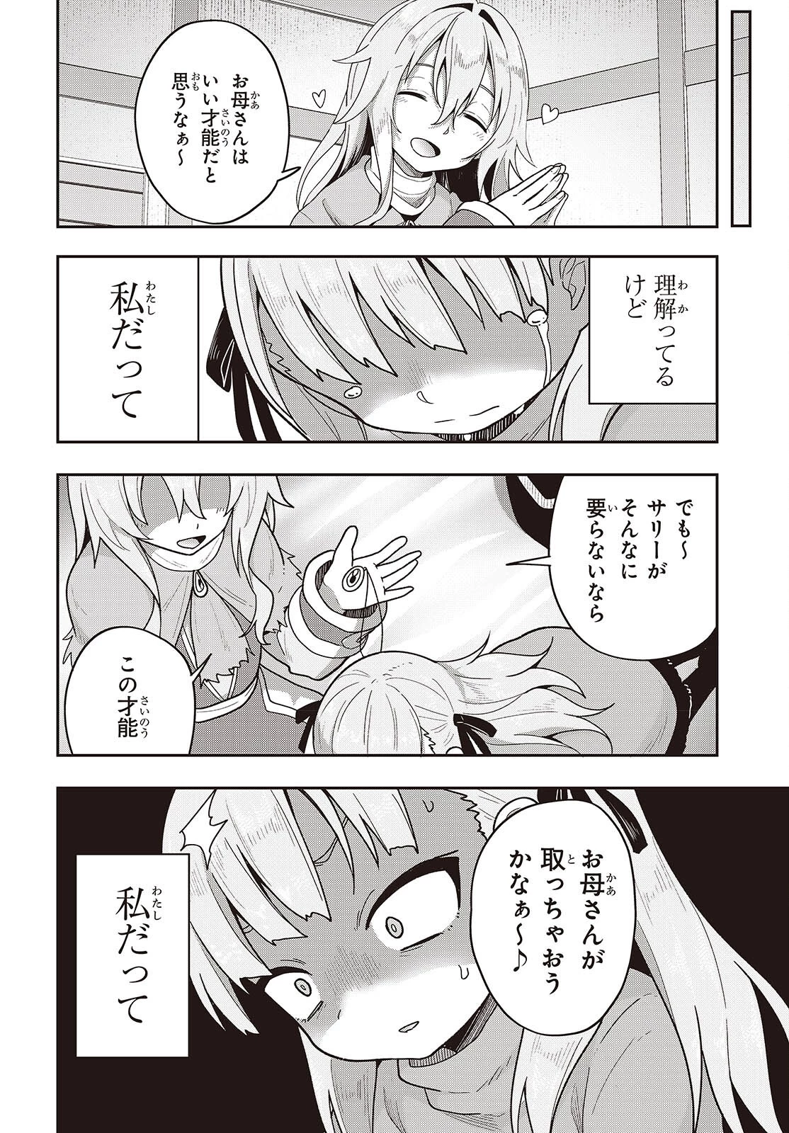 転生してあらゆるモノに好かれながら異世界で好きな事をして生きて行く 第26話 - 6