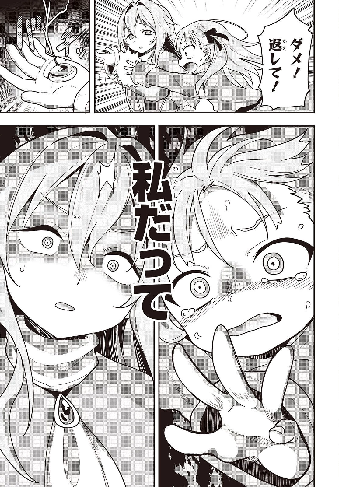 転生してあらゆるモノに好かれながら異世界で好きな事をして生きて行く 第26話 - 7