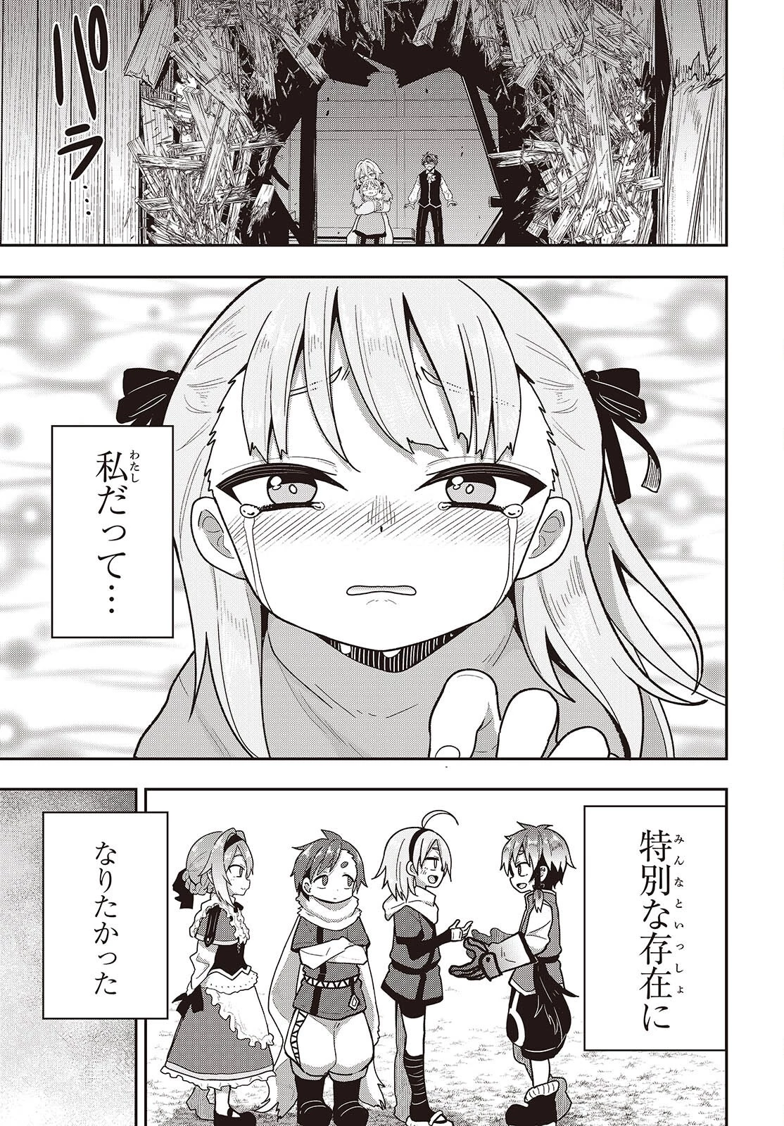 転生してあらゆるモノに好かれながら異世界で好きな事をして生きて行く 第26話 - 9