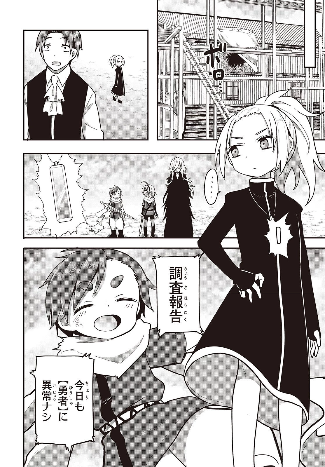 転生してあらゆるモノに好かれながら異世界で好きな事をして生きて行く 第26話 - 10