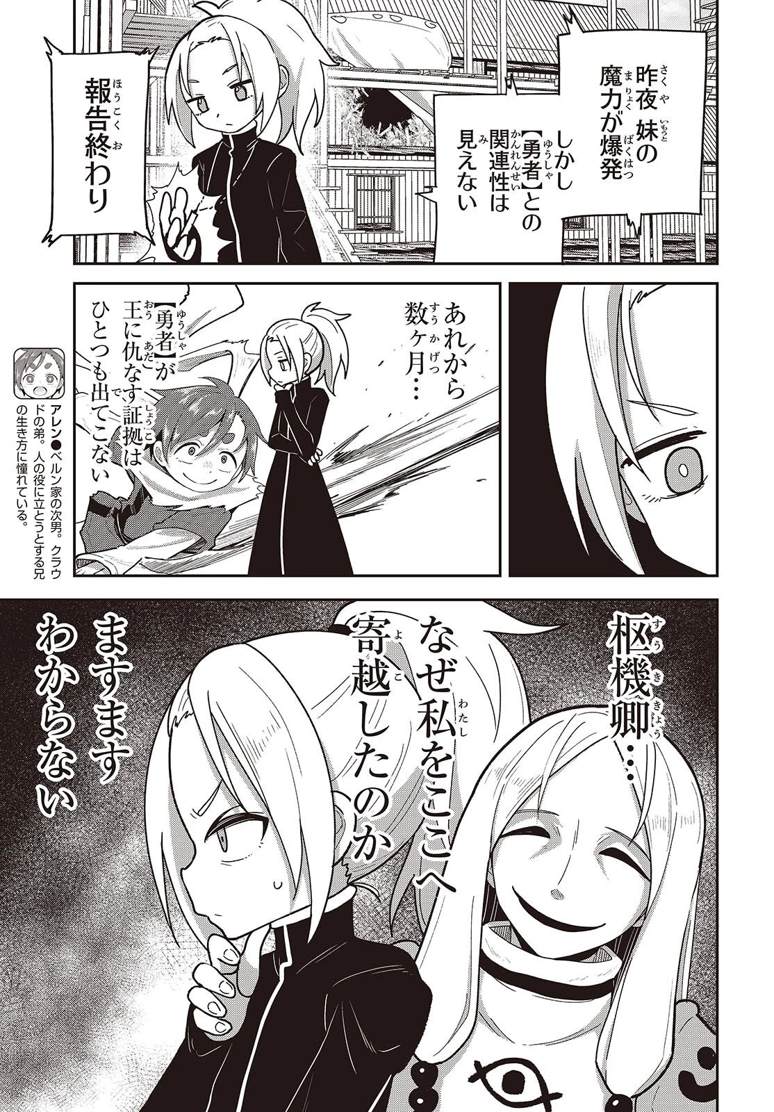 転生してあらゆるモノに好かれながら異世界で好きな事をして生きて行く 第26話 - 11