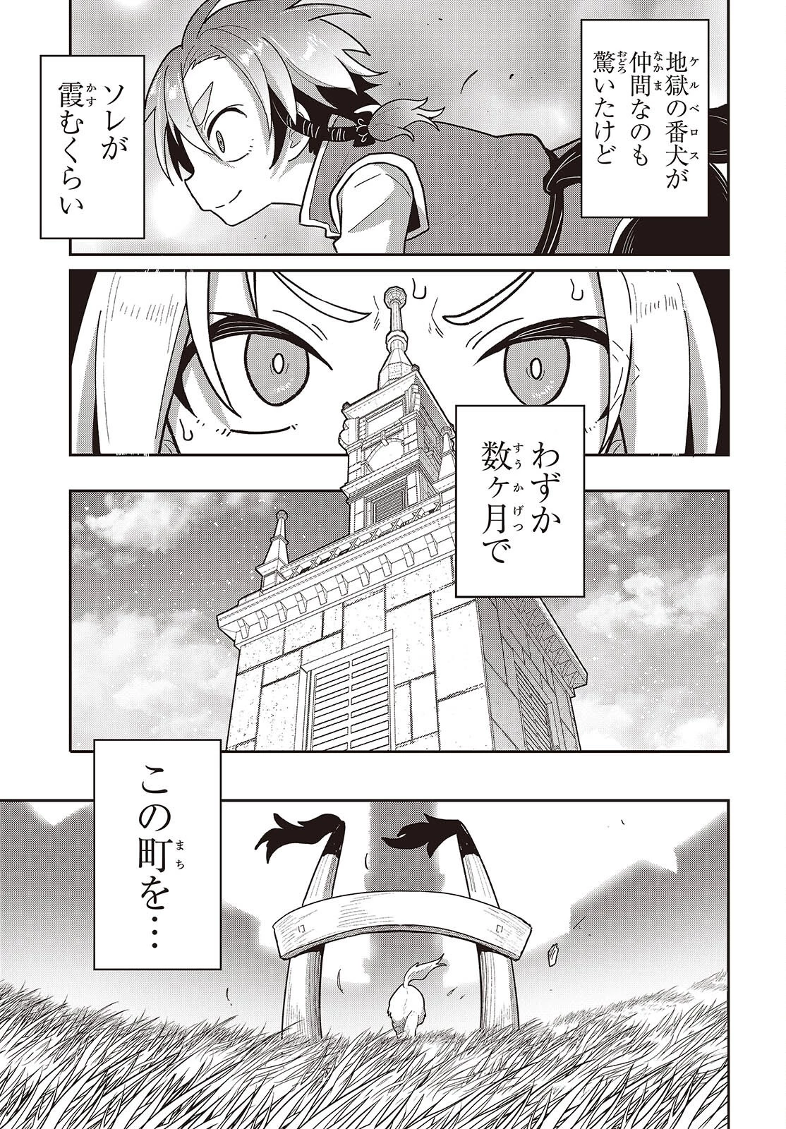 転生してあらゆるモノに好かれながら異世界で好きな事をして生きて行く 第26話 - 13