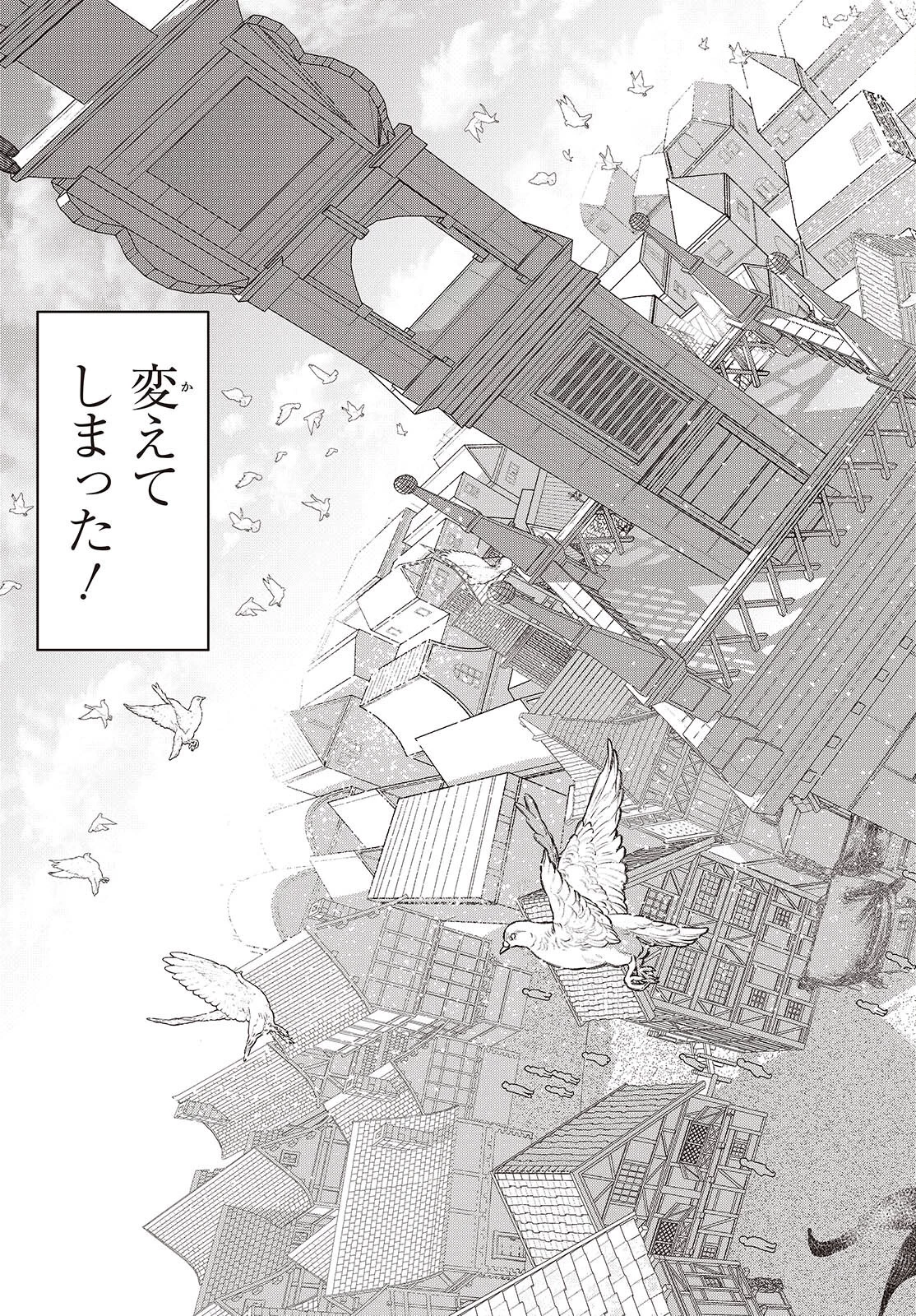 転生してあらゆるモノに好かれながら異世界で好きな事をして生きて行く 第26話 - 15