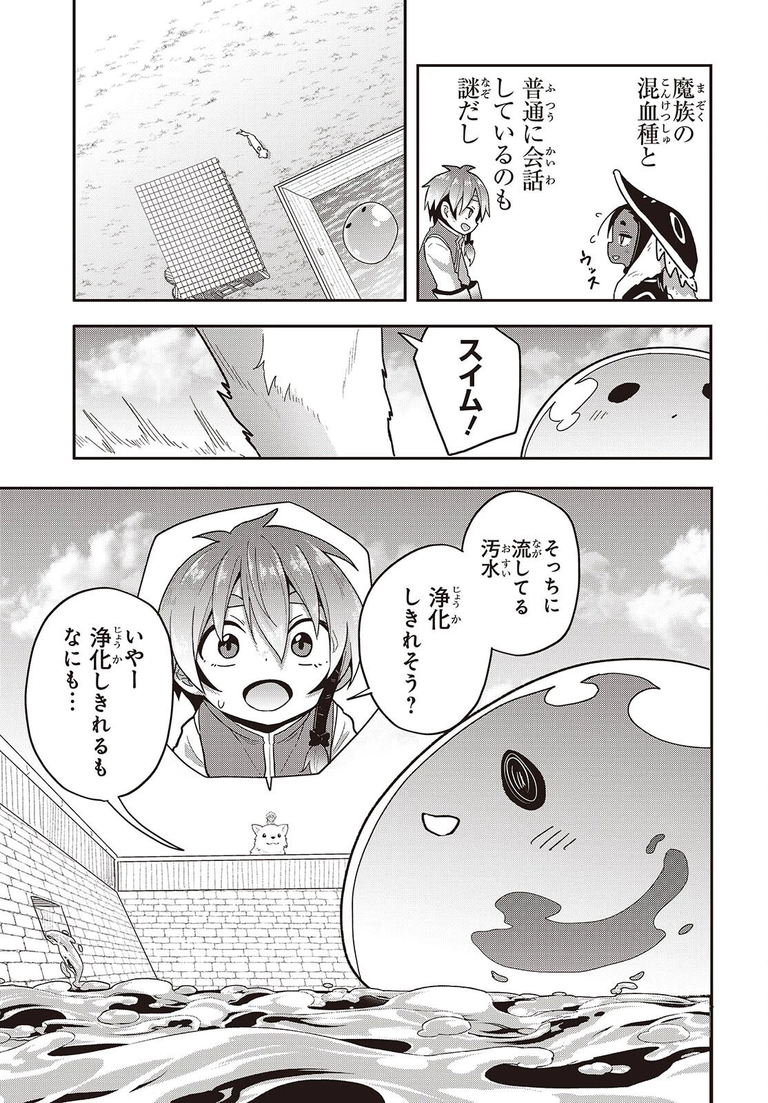 転生してあらゆるモノに好かれながら異世界で好きな事をして生きて行く 第26話 - 17