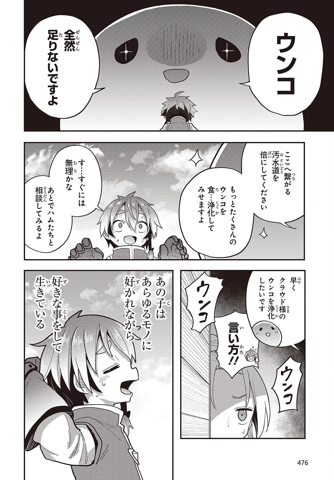 転生してあらゆるモノに好かれながら異世界で好きな事をして生きて行く 第26話 - 18