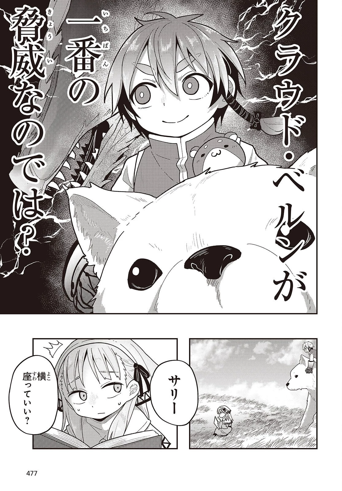 転生してあらゆるモノに好かれながら異世界で好きな事をして生きて行く 第26話 - 19