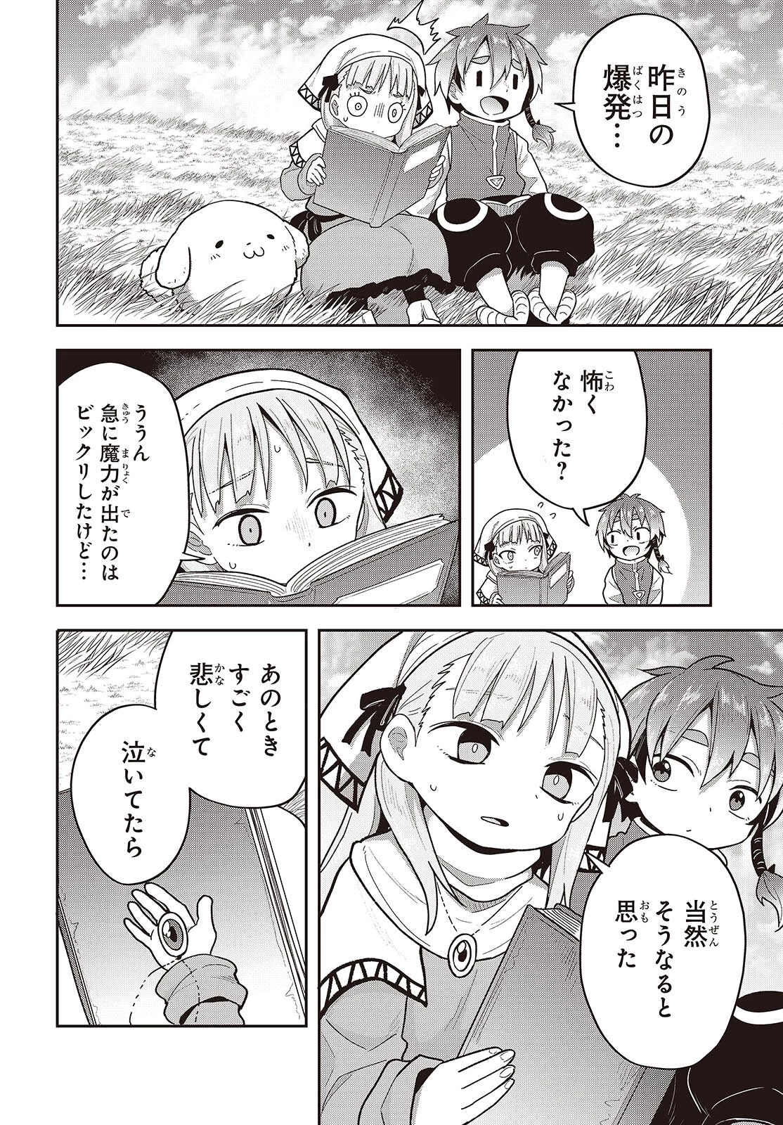 転生してあらゆるモノに好かれながら異世界で好きな事をして生きて行く 第26話 - 20