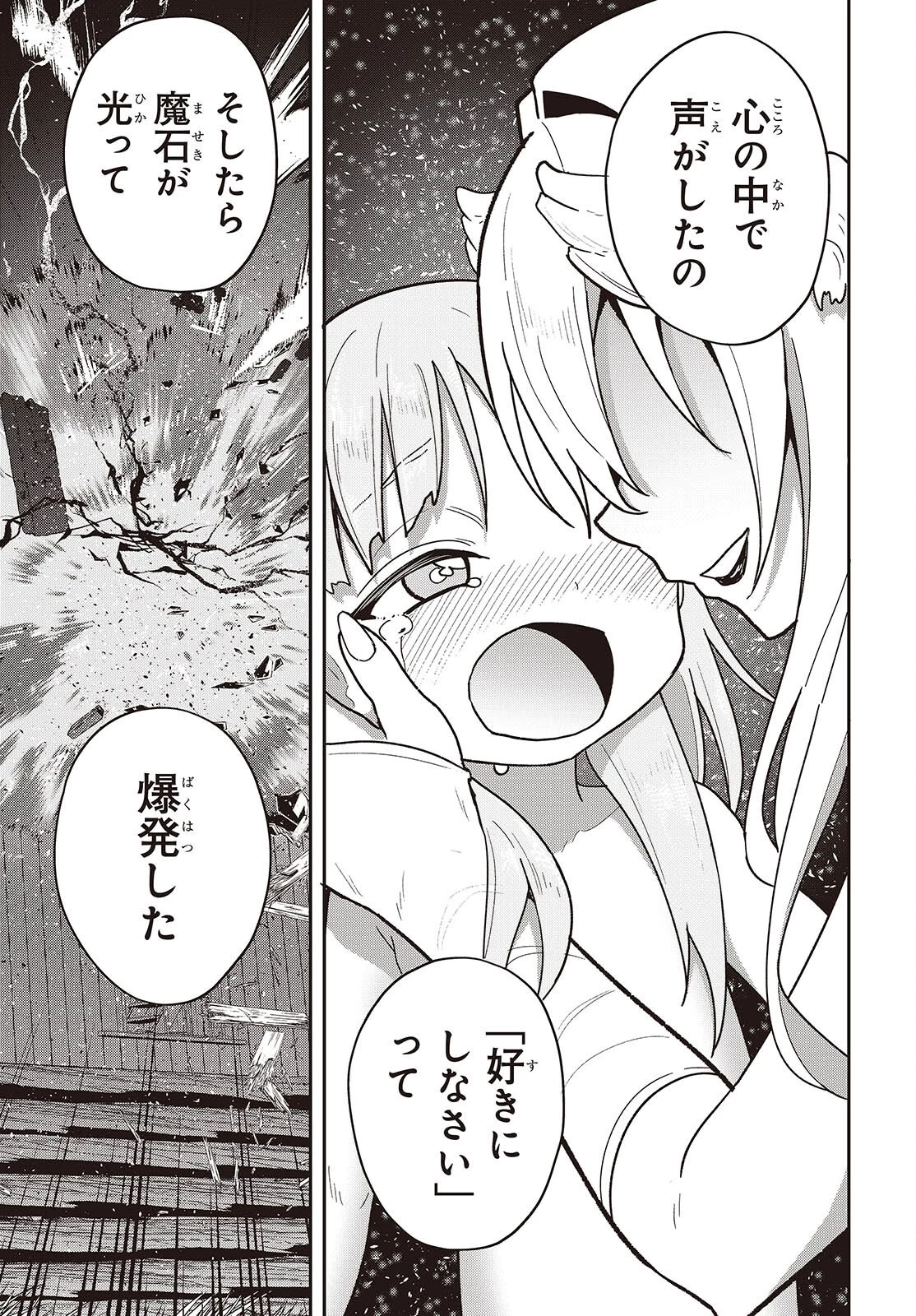 転生してあらゆるモノに好かれながら異世界で好きな事をして生きて行く 第26話 - 21