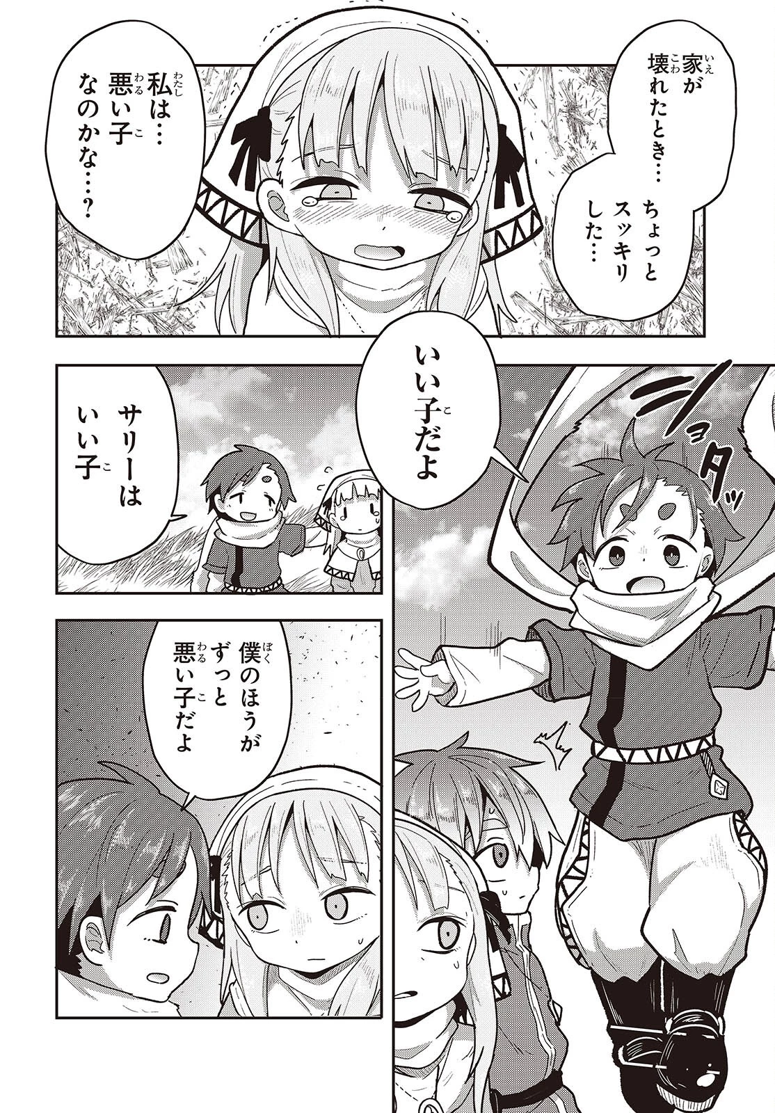 転生してあらゆるモノに好かれながら異世界で好きな事をして生きて行く 第26話 - 22