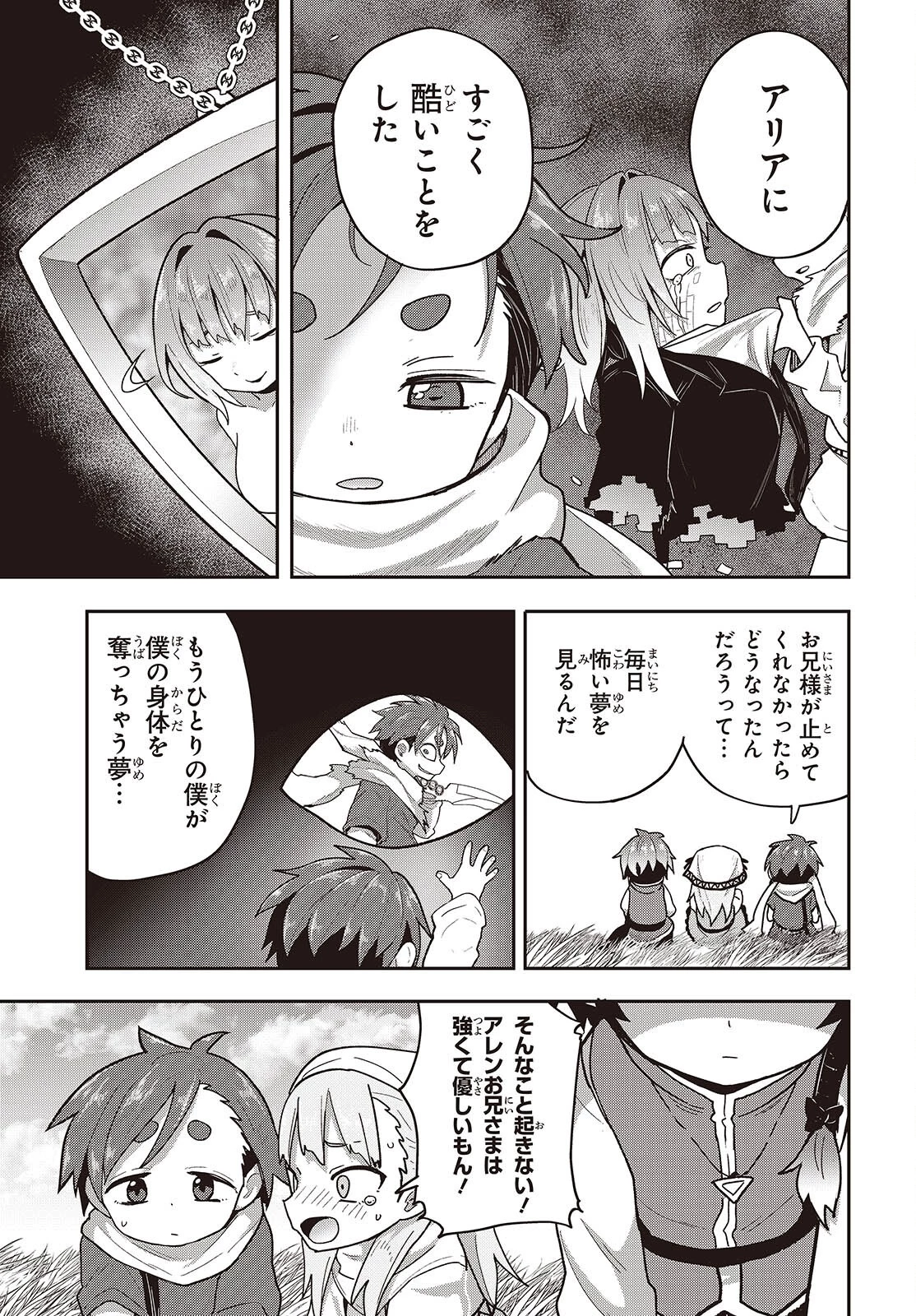 転生してあらゆるモノに好かれながら異世界で好きな事をして生きて行く 第26話 - 23