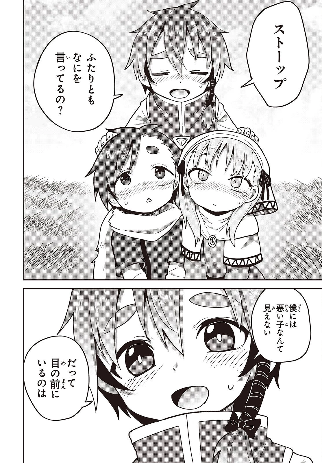 転生してあらゆるモノに好かれながら異世界で好きな事をして生きて行く 第26話 - 24