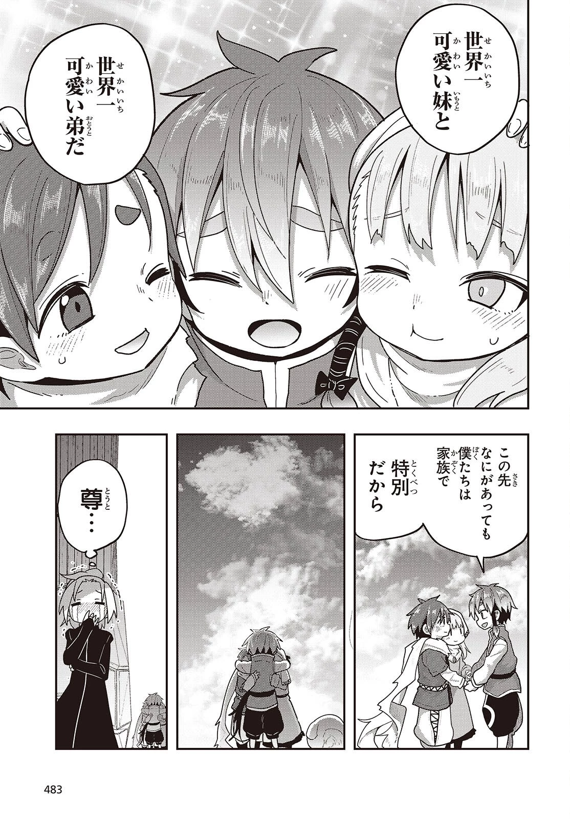 転生してあらゆるモノに好かれながら異世界で好きな事をして生きて行く 第26話 - 25