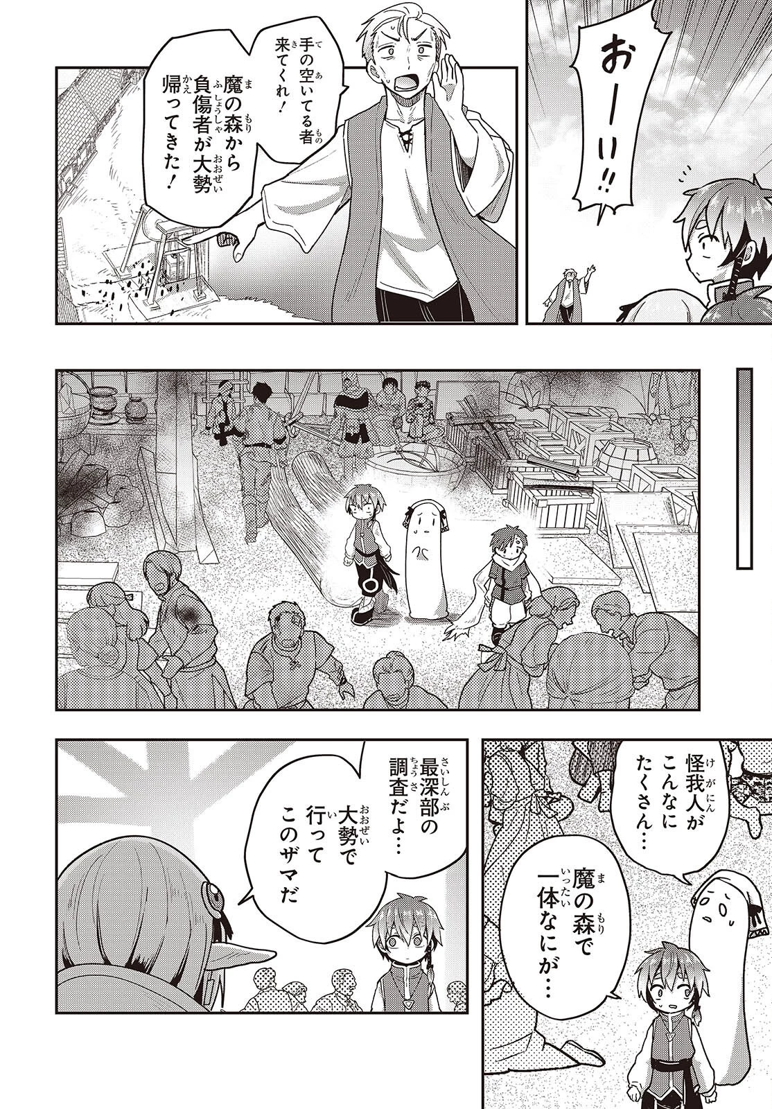 転生してあらゆるモノに好かれながら異世界で好きな事をして生きて行く 第26話 - 26