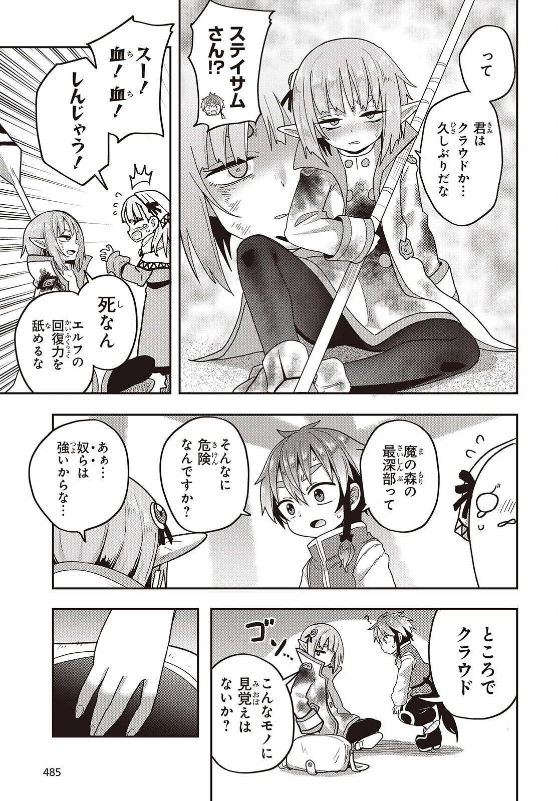 転生してあらゆるモノに好かれながら異世界で好きな事をして生きて行く 第26話 - 27