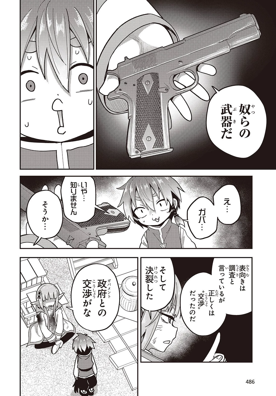 転生してあらゆるモノに好かれながら異世界で好きな事をして生きて行く 第26話 - 28