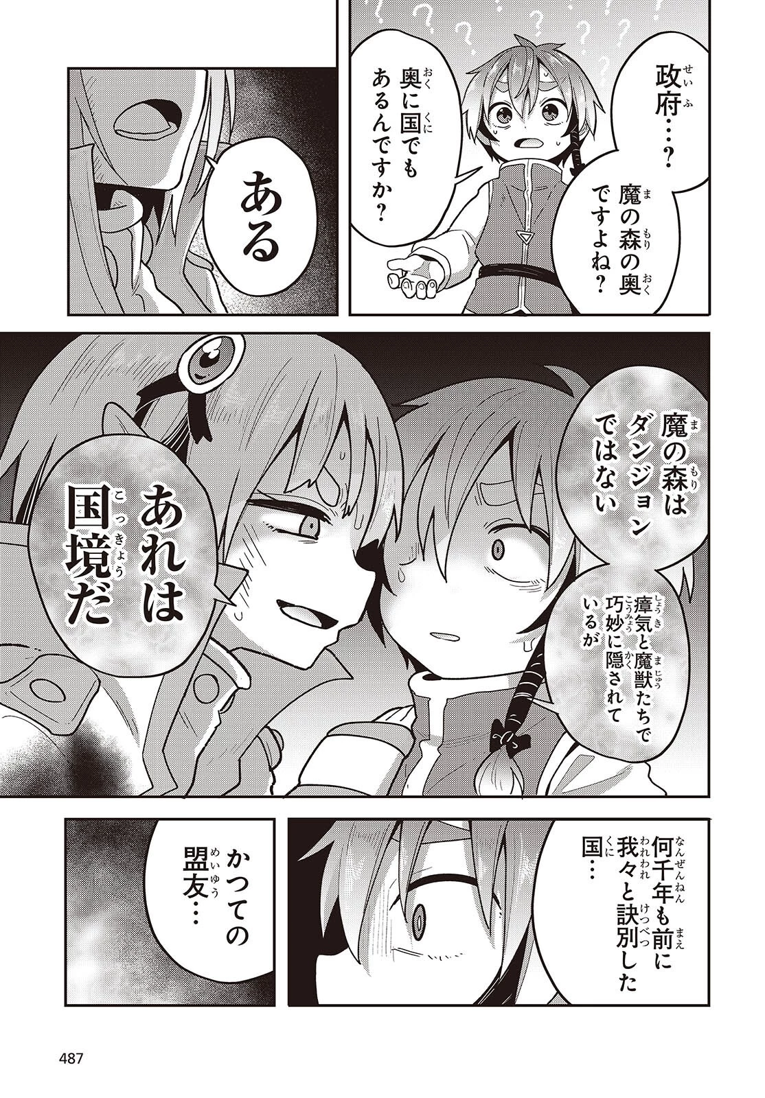 転生してあらゆるモノに好かれながら異世界で好きな事をして生きて行く 第26話 - 29