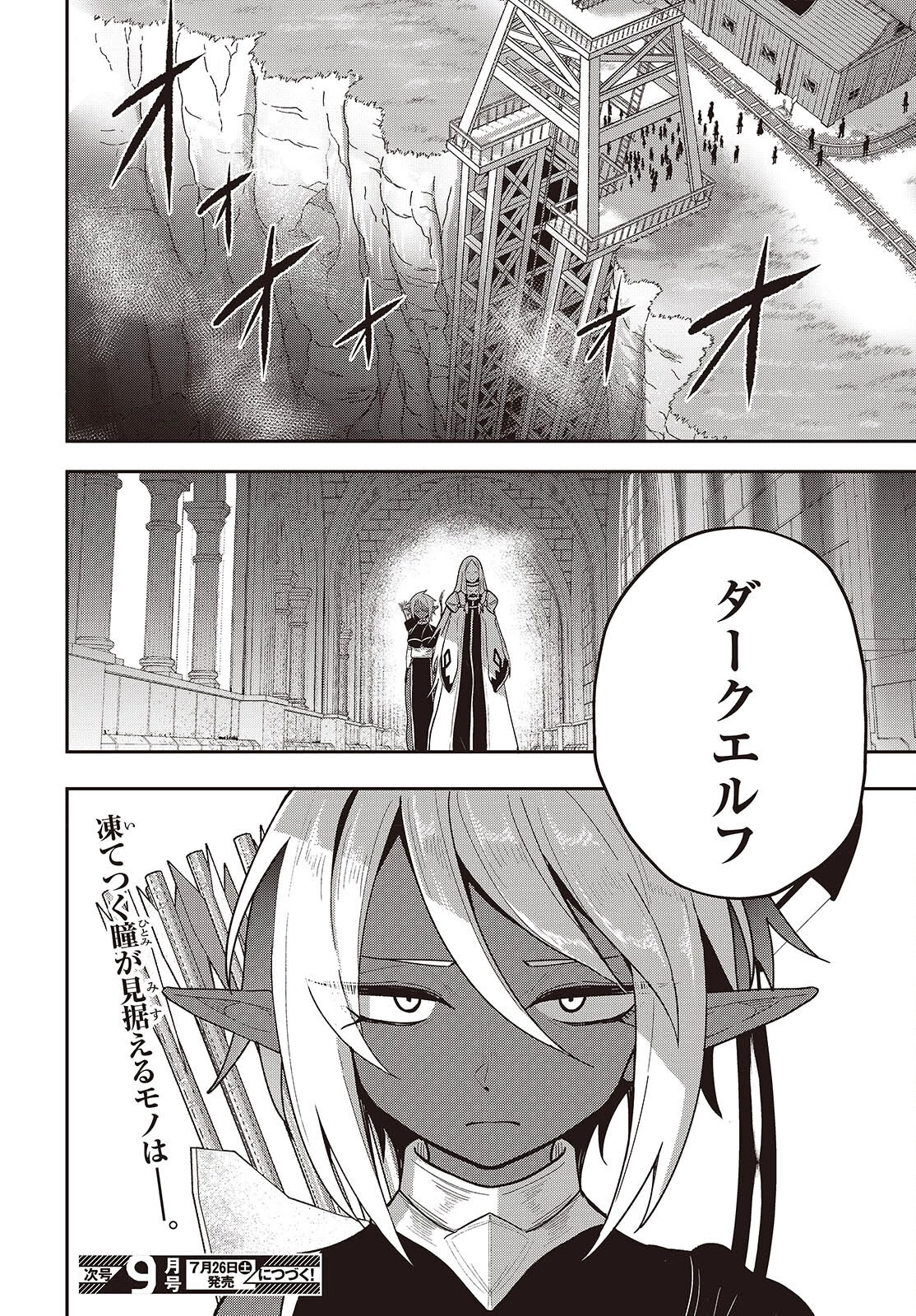 転生してあらゆるモノに好かれながら異世界で好きな事をして生きて行く 第26話 - 30