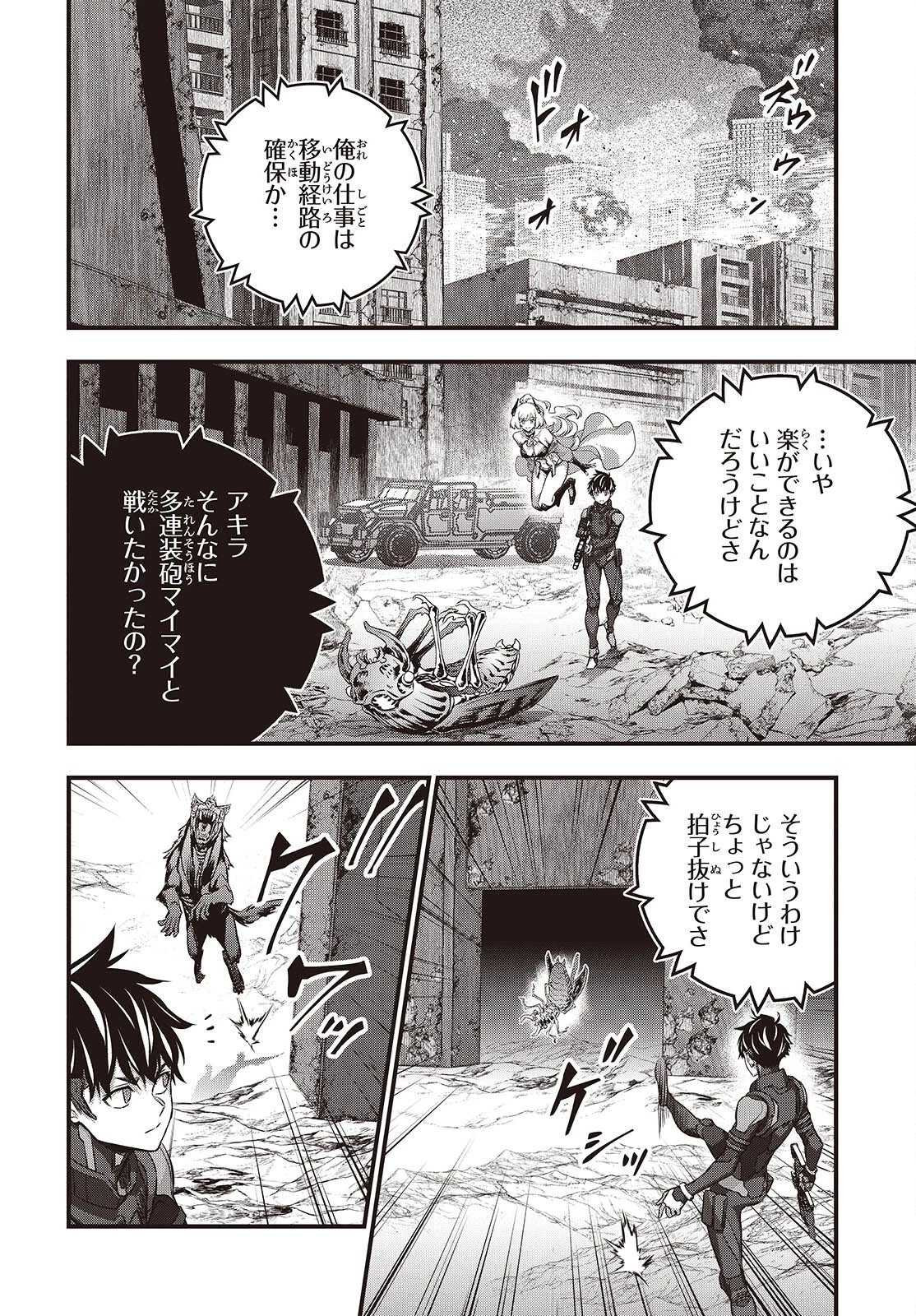 リビルドワールド 第72話 - 6