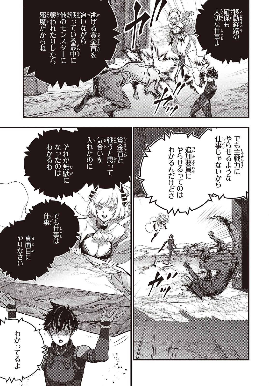 リビルドワールド 第72話 - 7