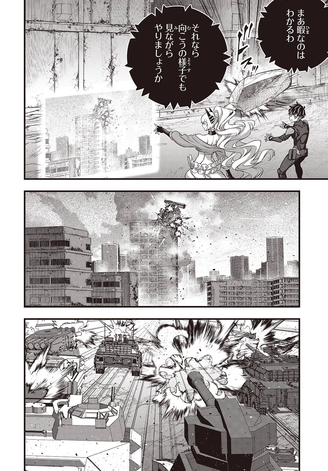 リビルドワールド 第72話 - 8