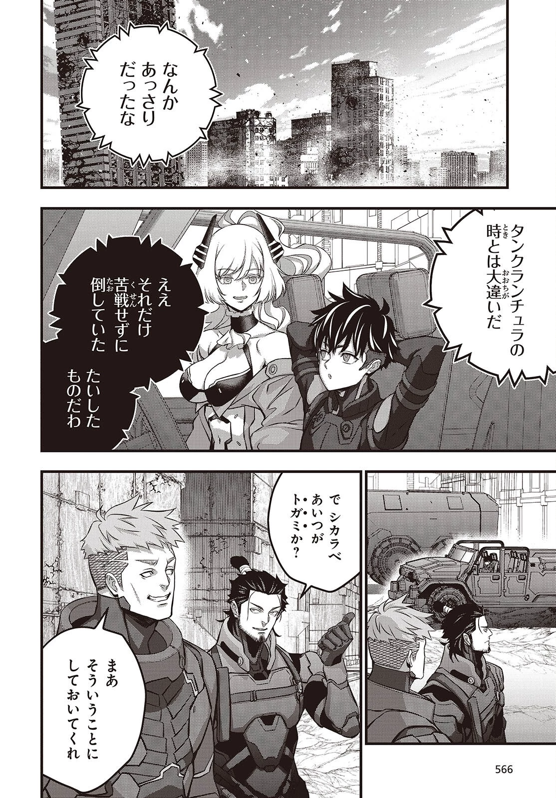 リビルドワールド 第72話 - 16