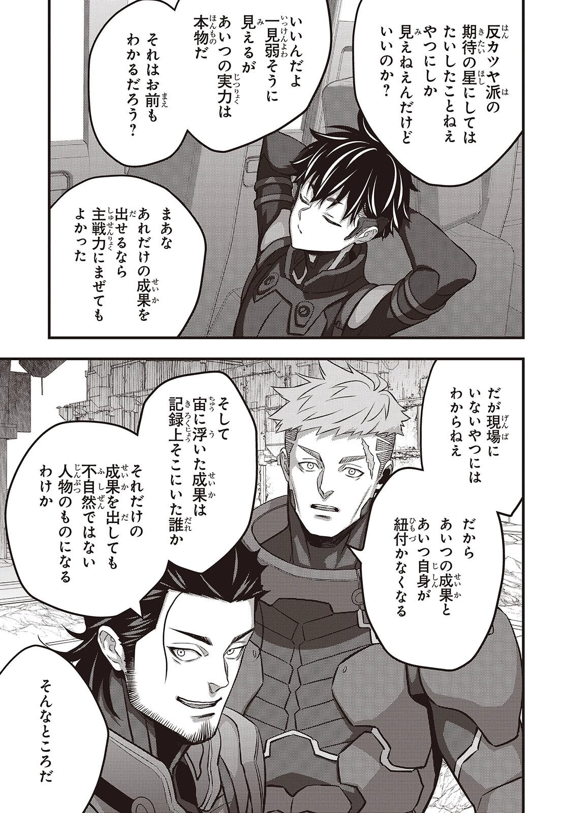 リビルドワールド 第72話 - 17