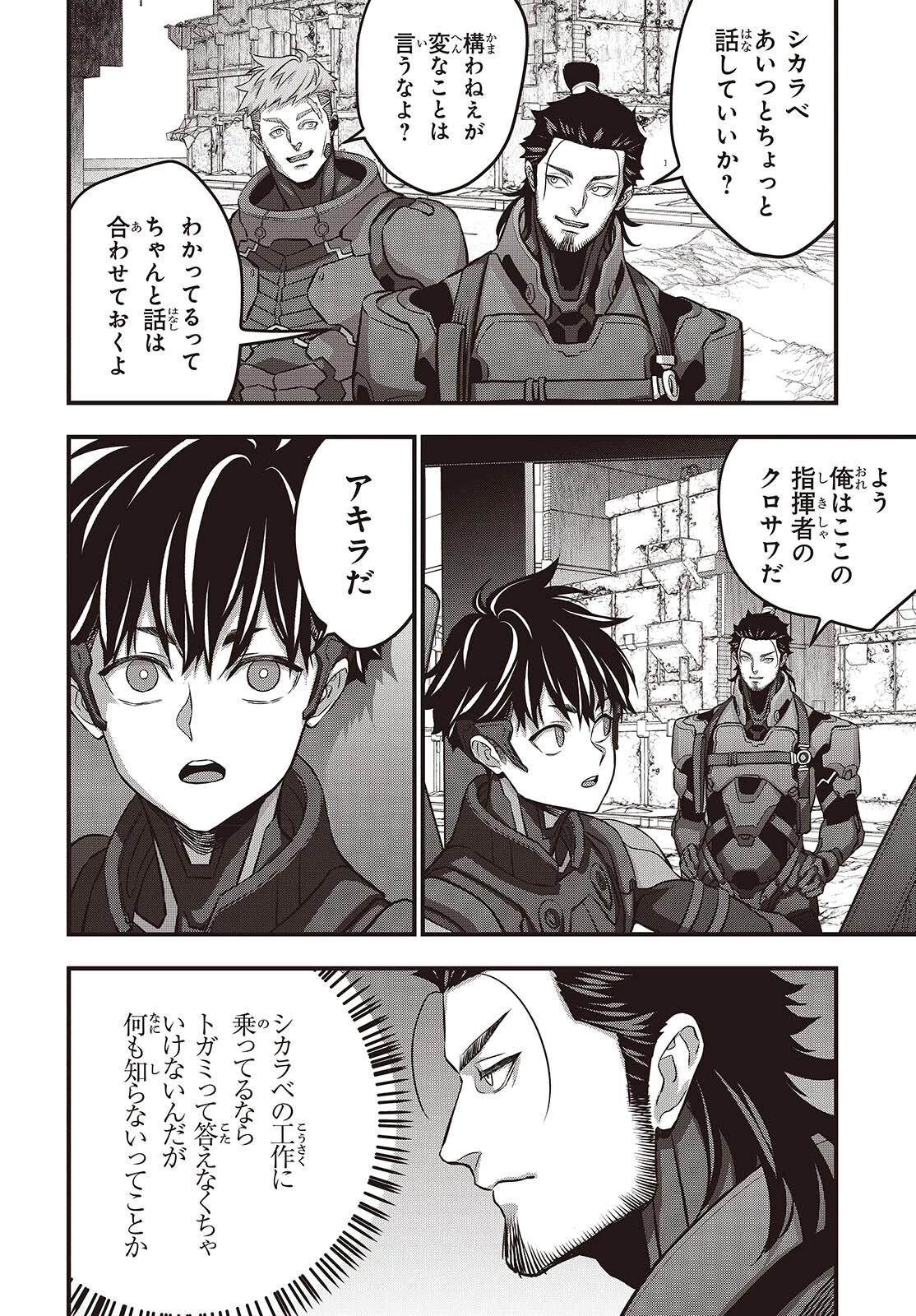 リビルドワールド 第72話 - 18