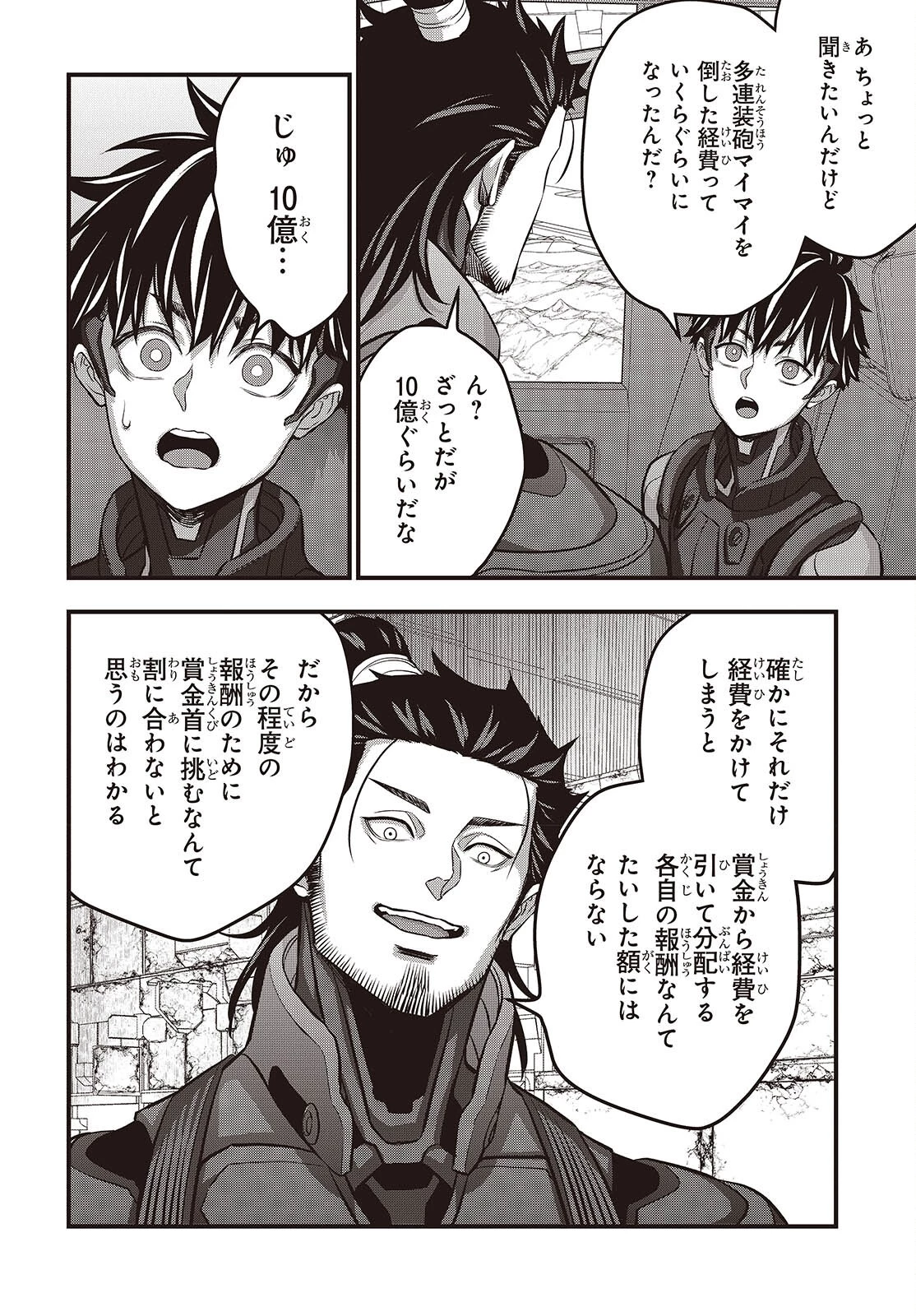 リビルドワールド 第72話 - 20