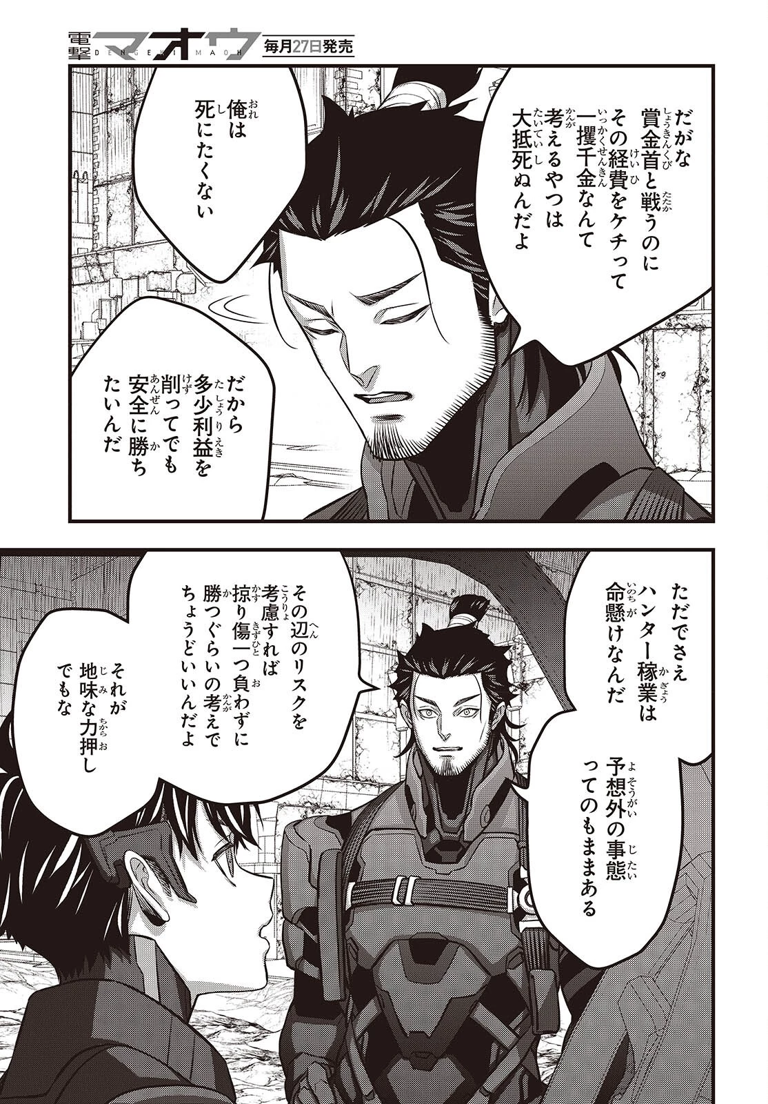 リビルドワールド 第72話 - 21