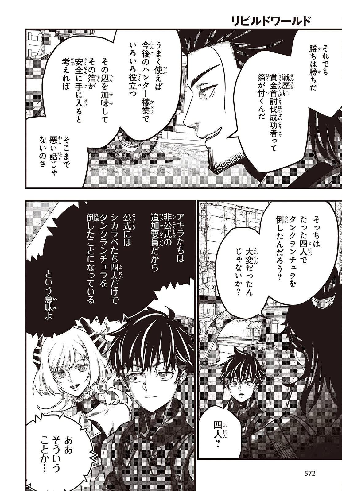 リビルドワールド 第72話 - 22