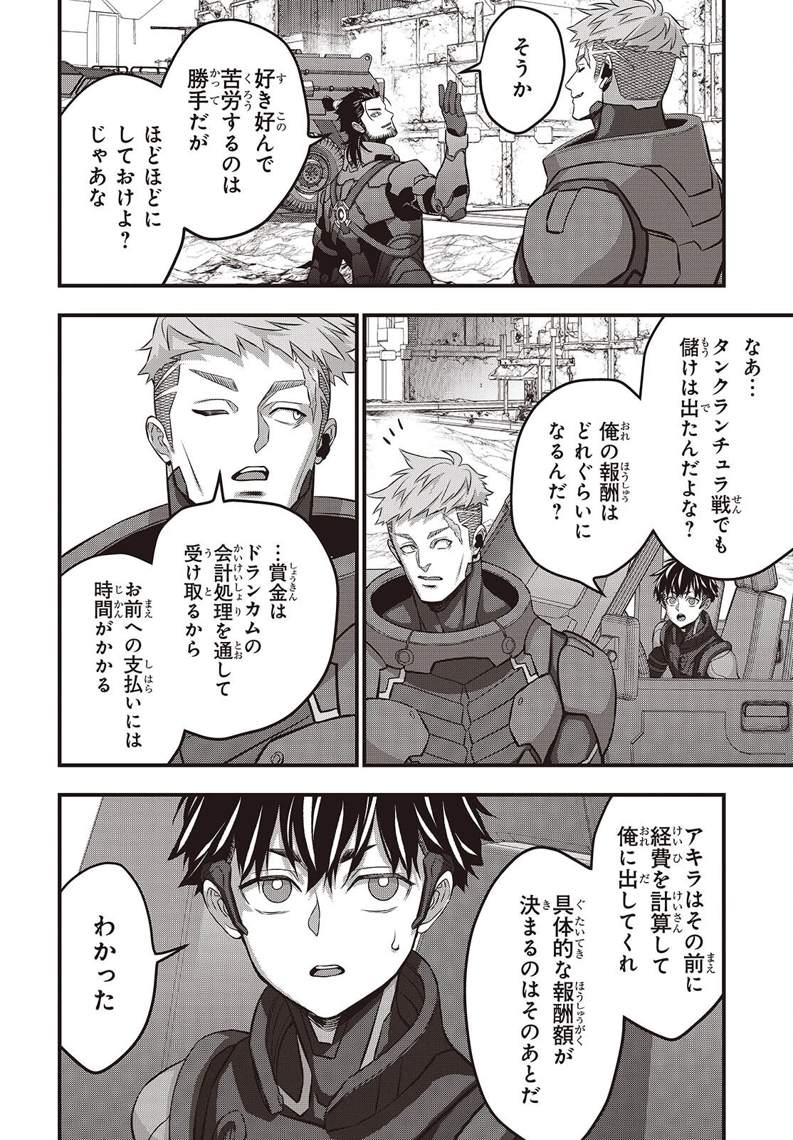 リビルドワールド 第72話 - 24