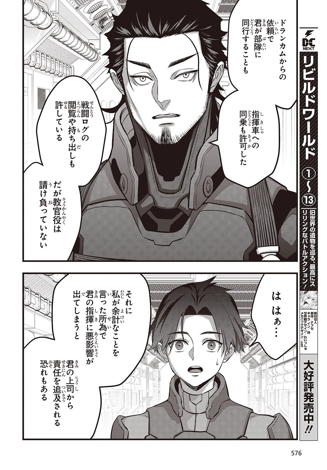 リビルドワールド 第72話 - 26