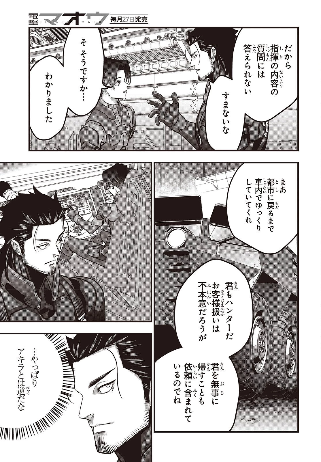 リビルドワールド 第72話 - 27