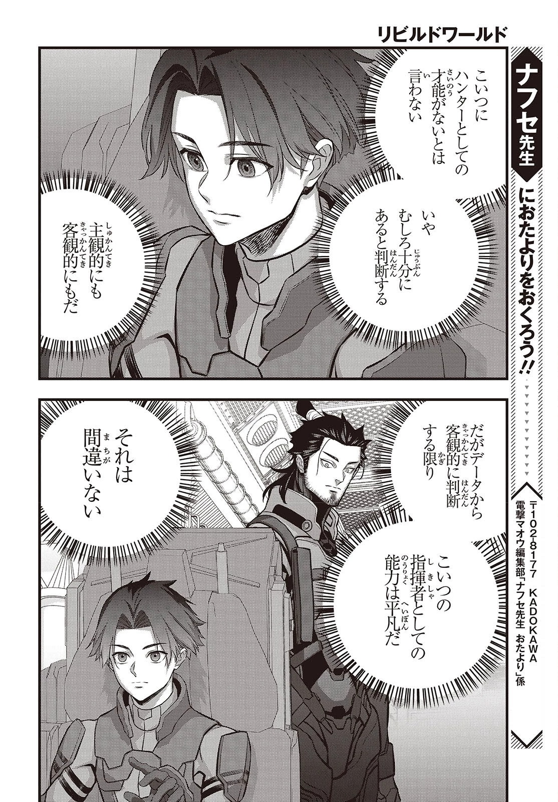 リビルドワールド 第72話 - 28