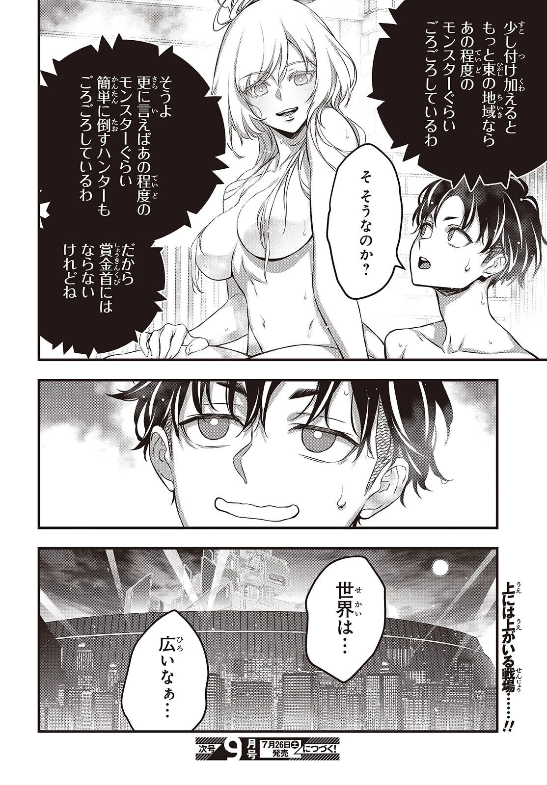 リビルドワールド 第72話 - 32