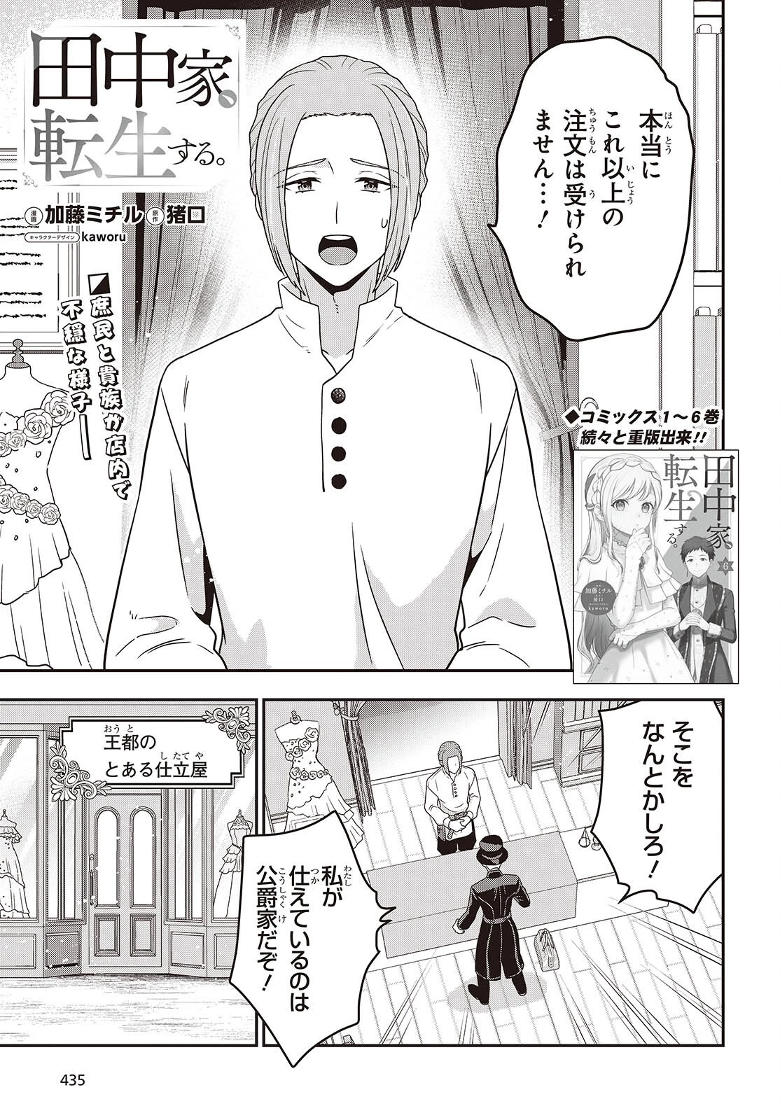 田中家、転生する。 第53話 - 1