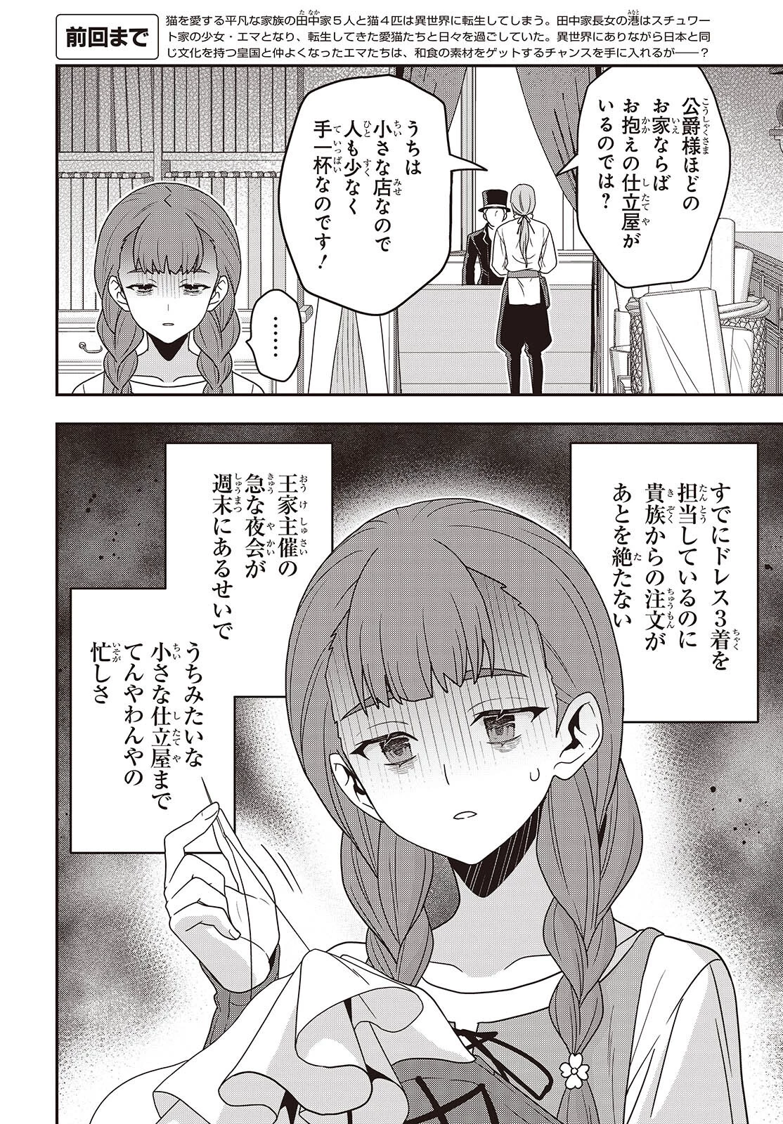 田中家、転生する。 第53話 - 2