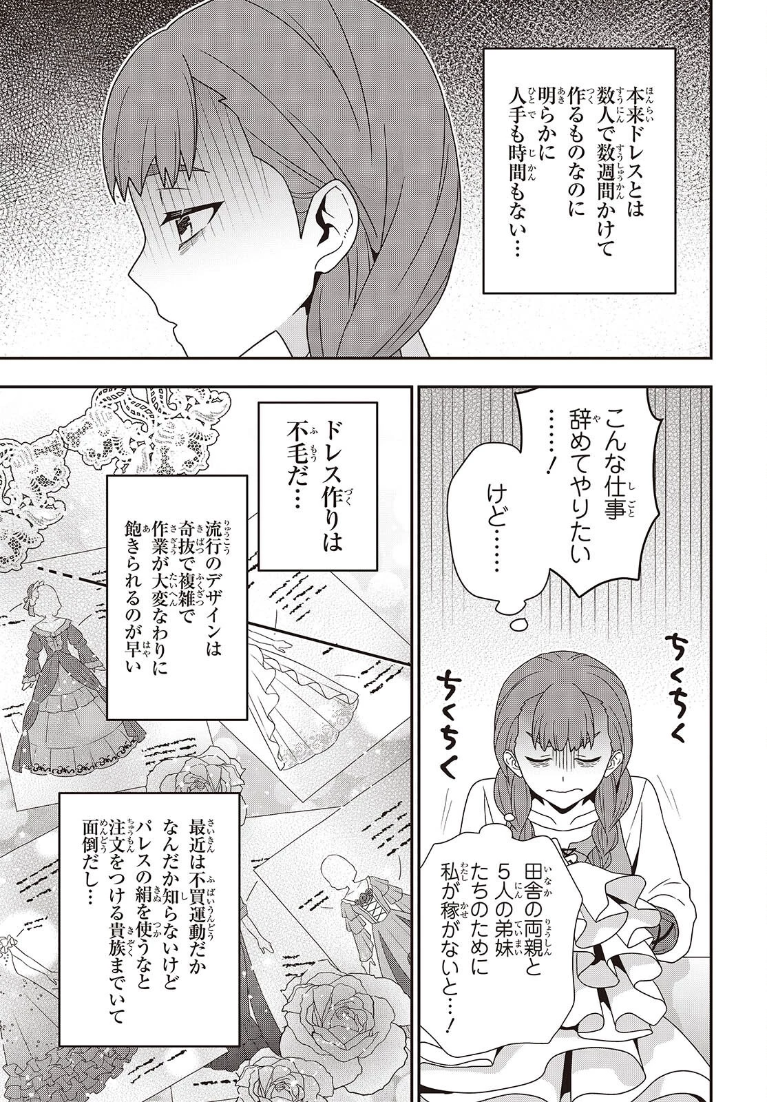 田中家、転生する。 第53話 - 3