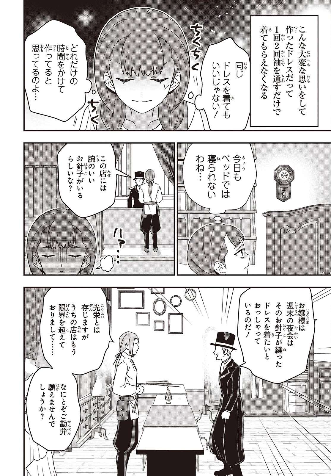 田中家、転生する。 第53話 - 4