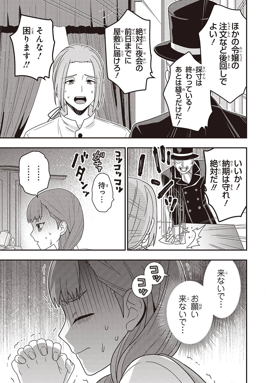 田中家、転生する。 第53話 - 5